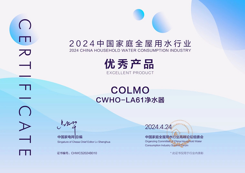 引领净水科技创新 COLMO净水器荣获行业大奖(图4)